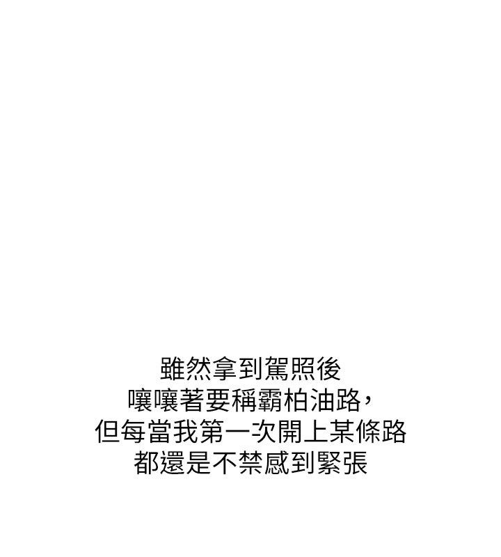 新生老司機第33話-妳曾在我的未來藍圖裡