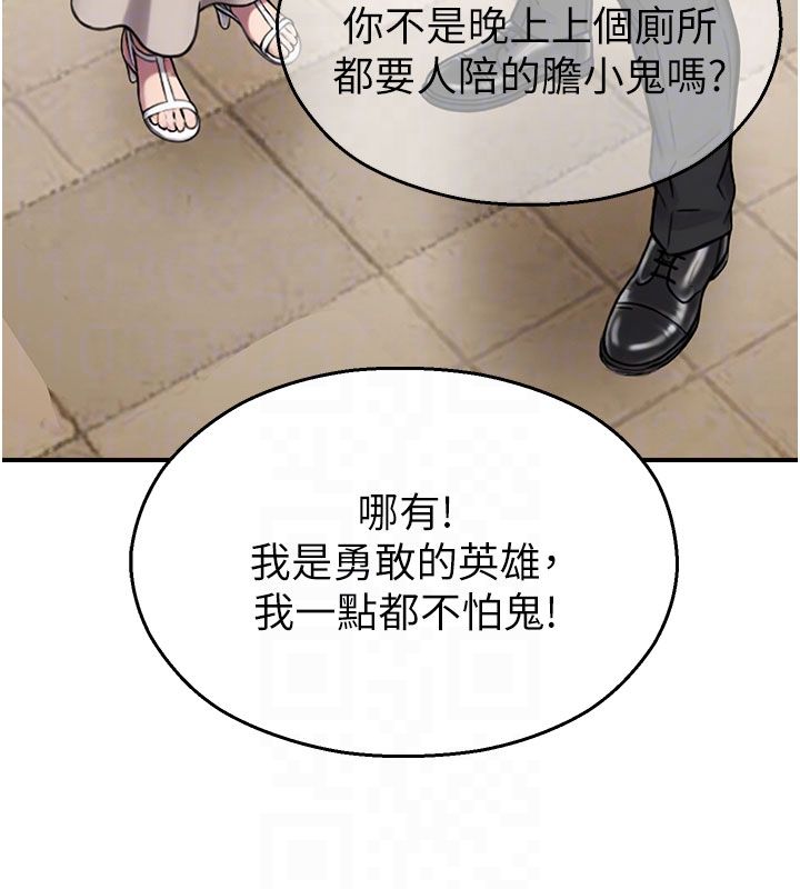 校園禁播角落第35話-同遊鬼屋吃教授豆腐