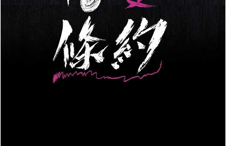 借妻條約第46話-潘朵拉的盒子