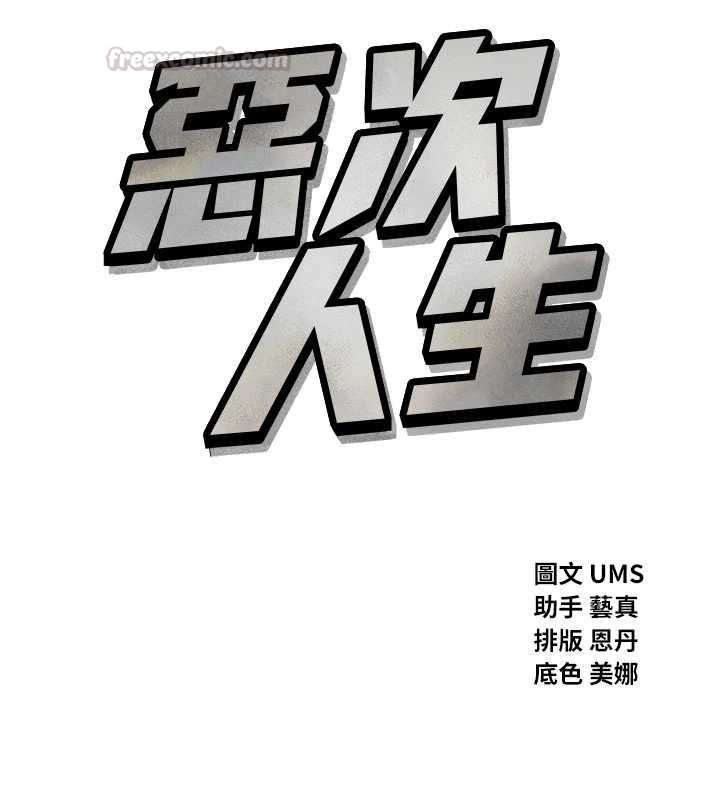 惡次人生第55話-插進母豬的深喉嚨