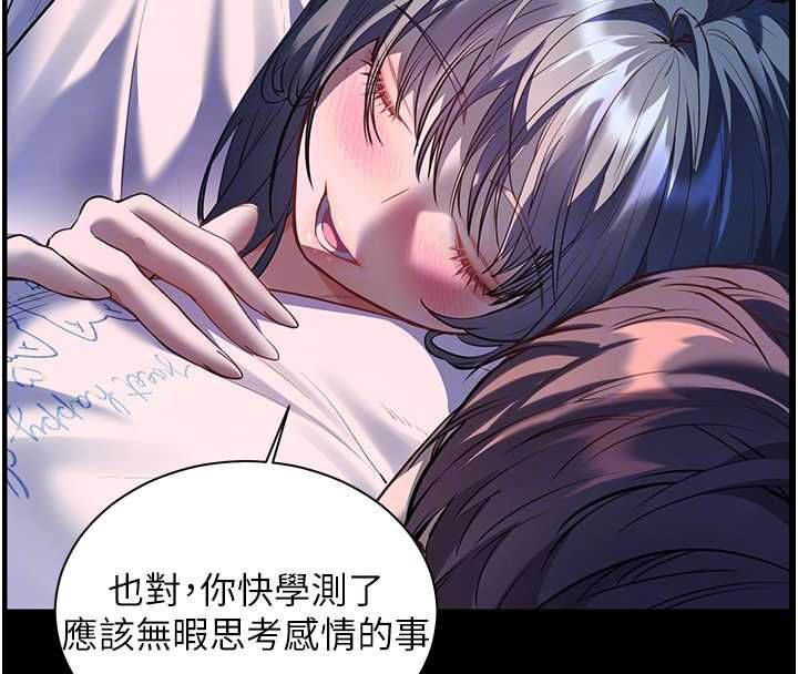 老师的亲密指导第98話-記得塞上神秘驚喜唷♥