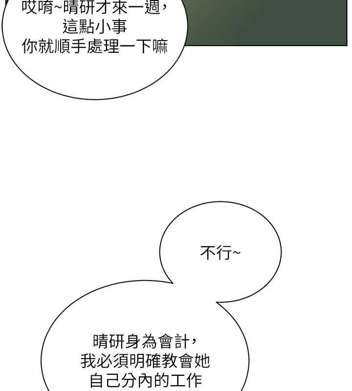 老师的亲密指导第98話-記得塞上神秘驚喜唷♥