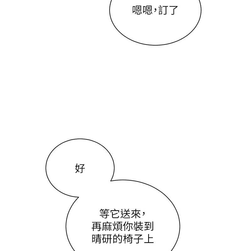 老师的亲密指导第98話-記得塞上神秘驚喜唷♥