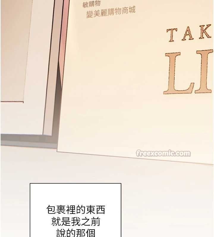 老师的亲密指导第98話-記得塞上神秘驚喜唷♥