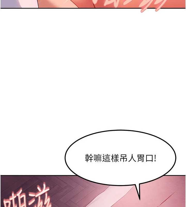 太妹硬闖成人界第31話-錯過醒來的時機