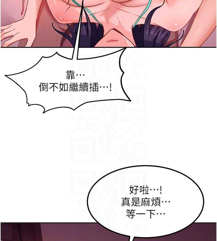 太妹硬闖成人界第31話-錯過醒來的時機