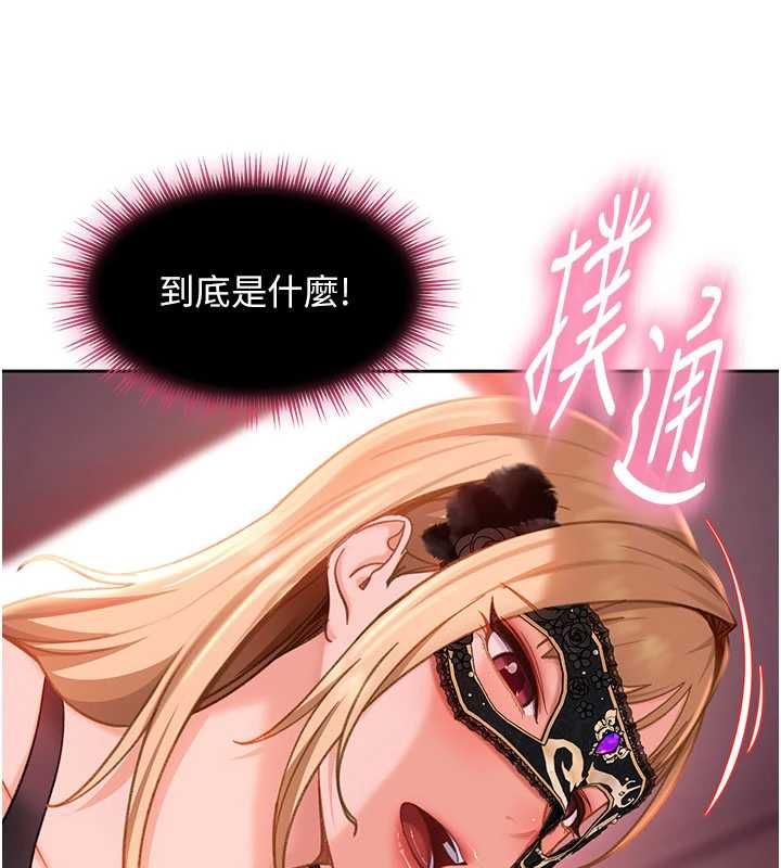 太妹硬闖成人界第31話-錯過醒來的時機