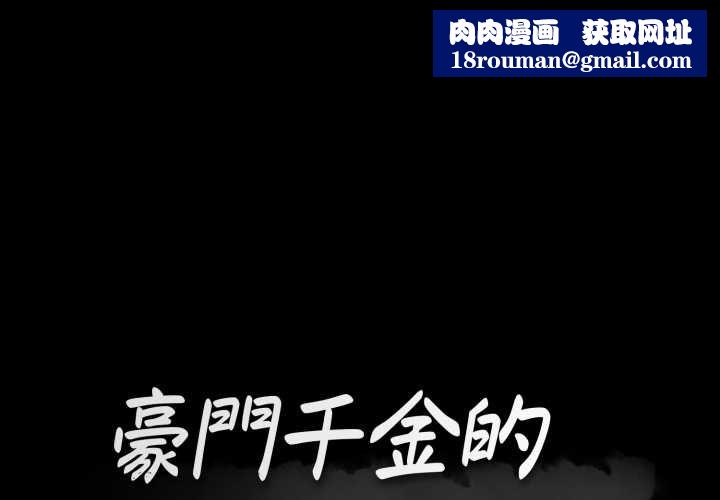 豪门千金的男人第16話