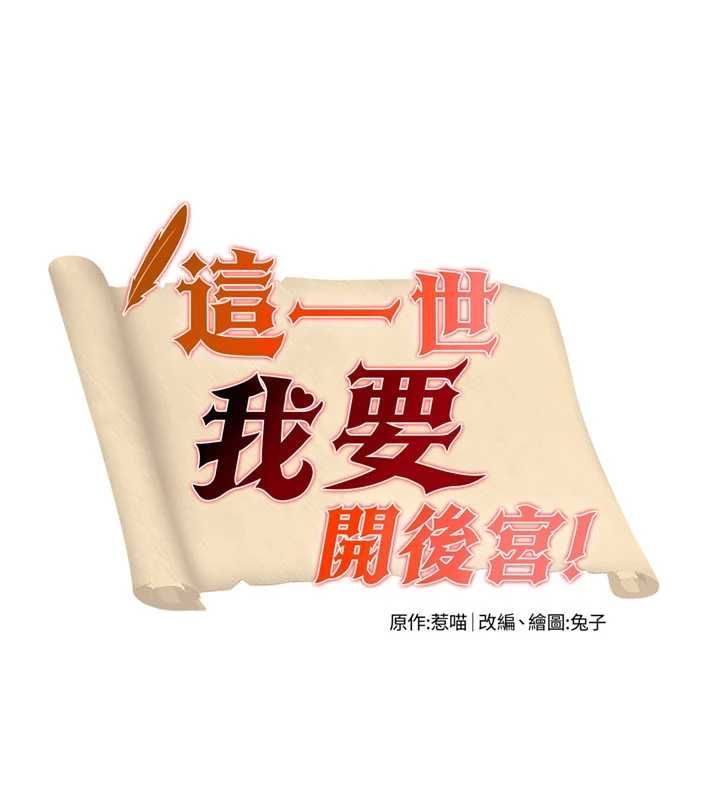 这一世我要开后宫第3話-子宮貫穿交配術