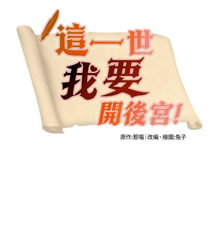 这一世我要开后宫第4話-可以滿足你任何願望&hearts;