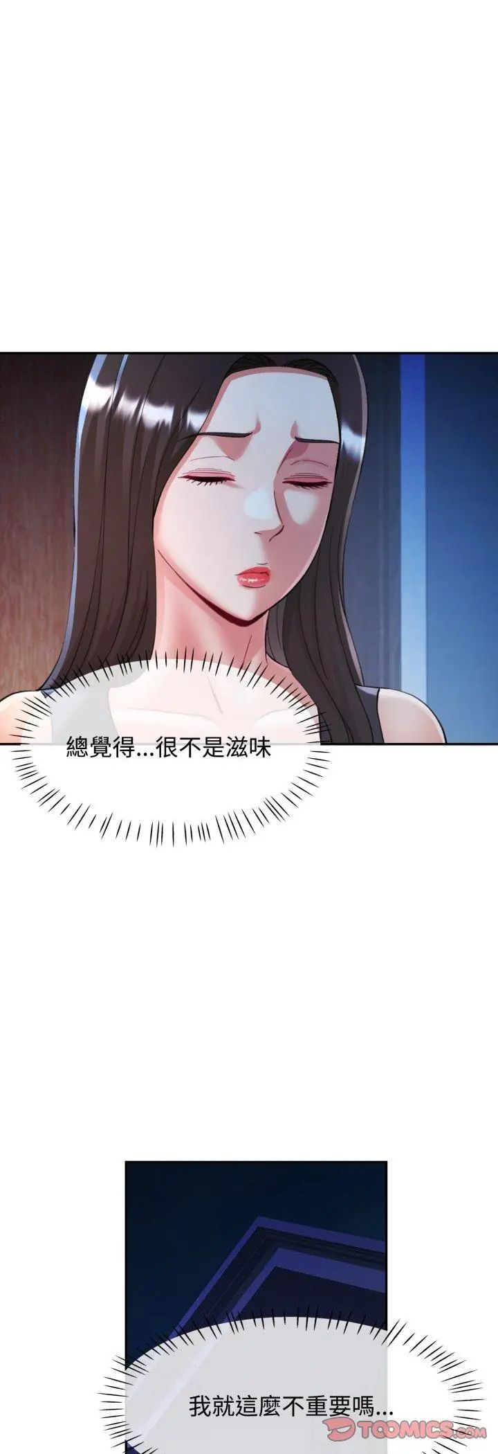 可以爱你吗第102話