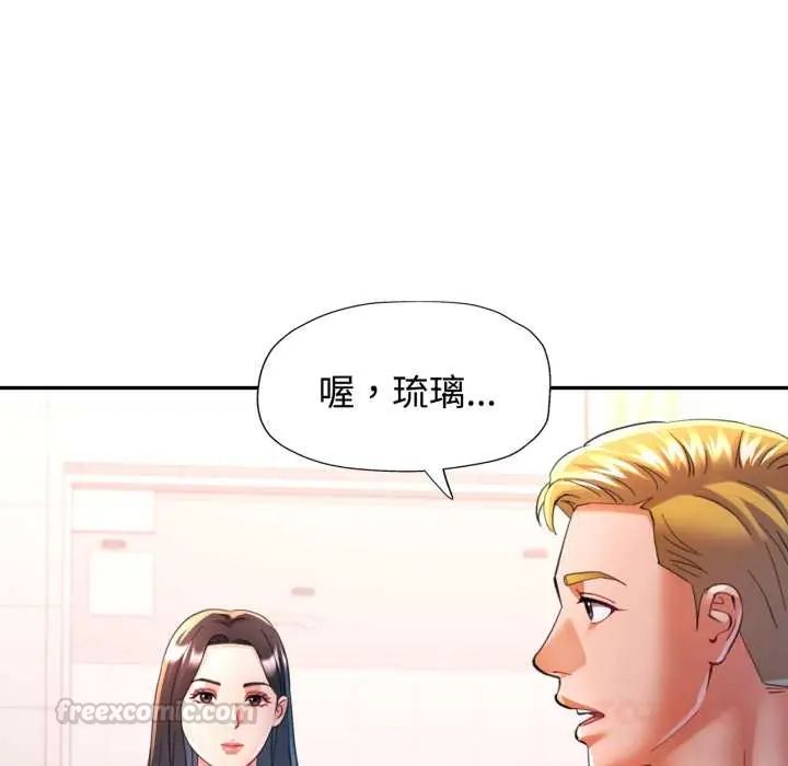 可以爱你吗第103話