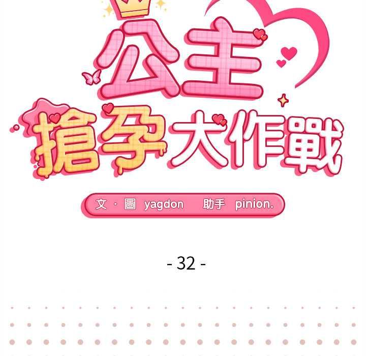 公主殿下要收种子啦!第32話