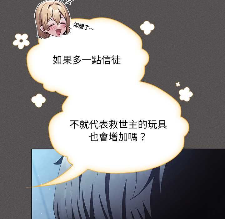 神聖陷阱第44話