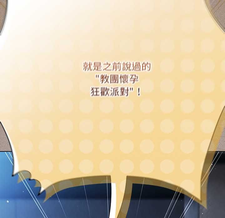 神聖陷阱第44話