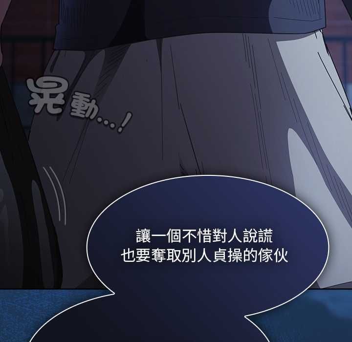 神聖陷阱第44話