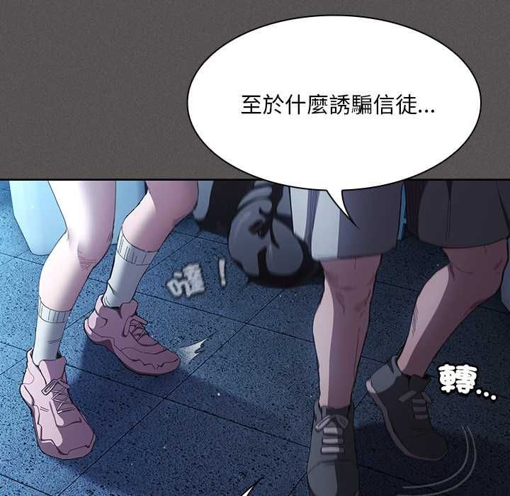 神聖陷阱第44話