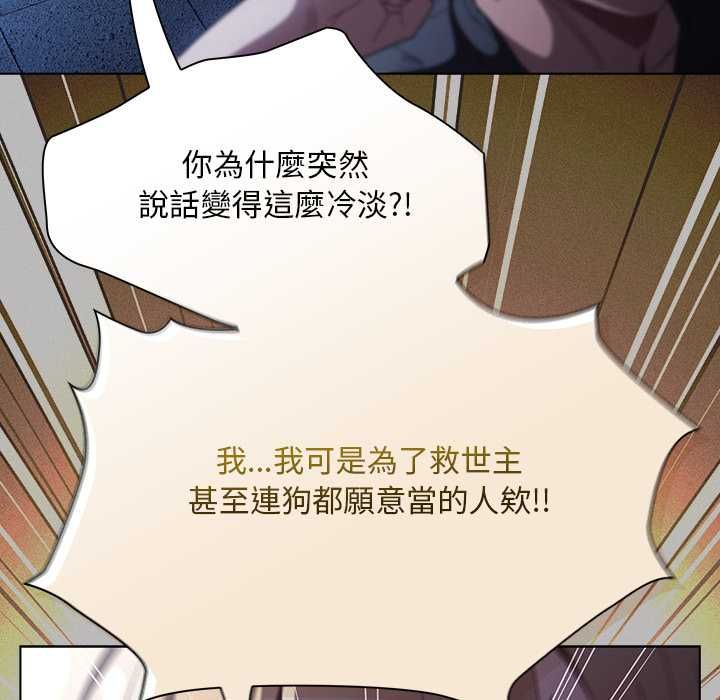 神聖陷阱第44話
