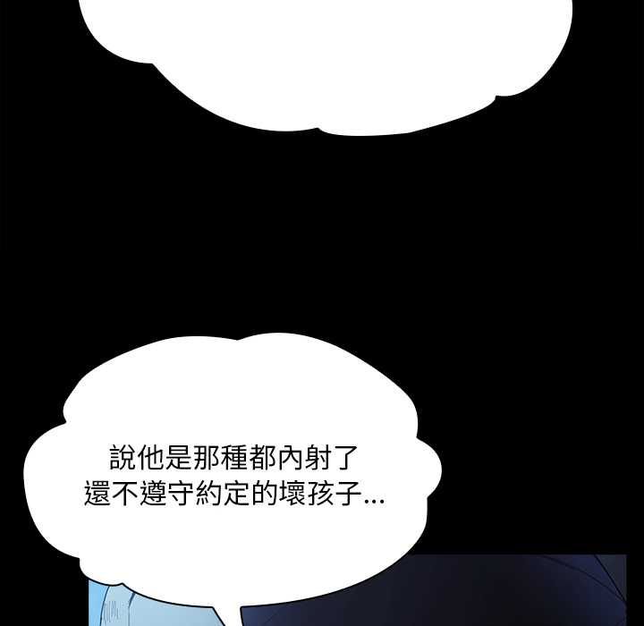 神聖陷阱第44話
