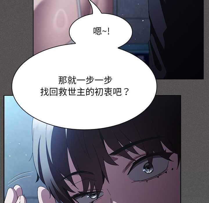 神聖陷阱第44話
