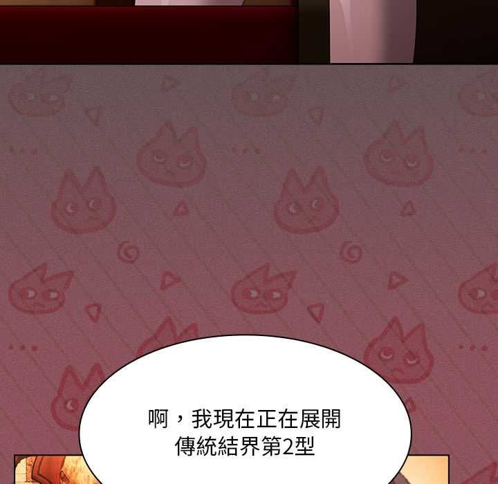 神聖陷阱第44話