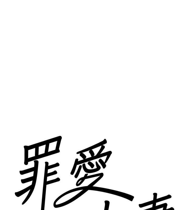 罪爱人妻第33話-嬸嬸的真心話