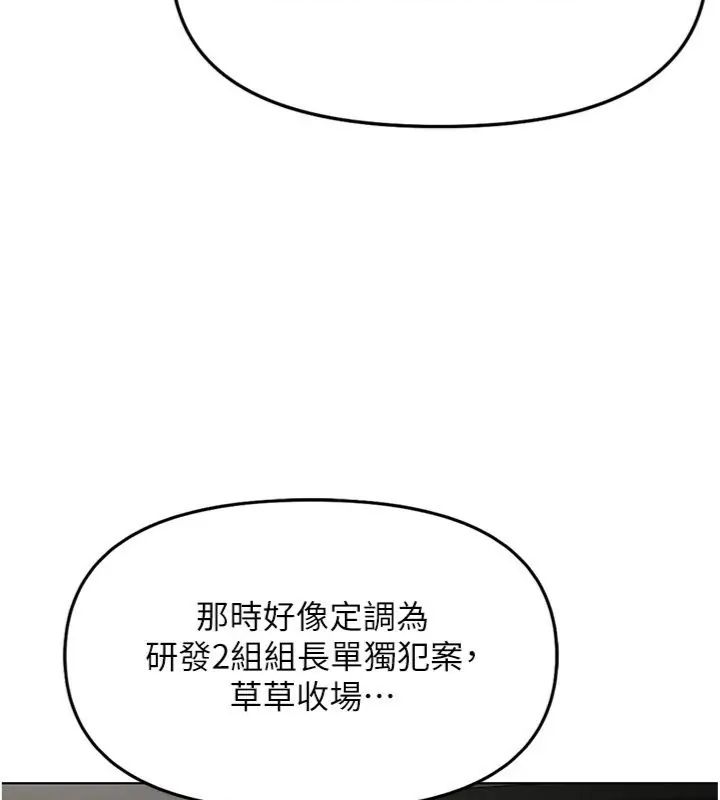 鲁蛇社畜的金手指第71話-是桃色陷阱我也認了!