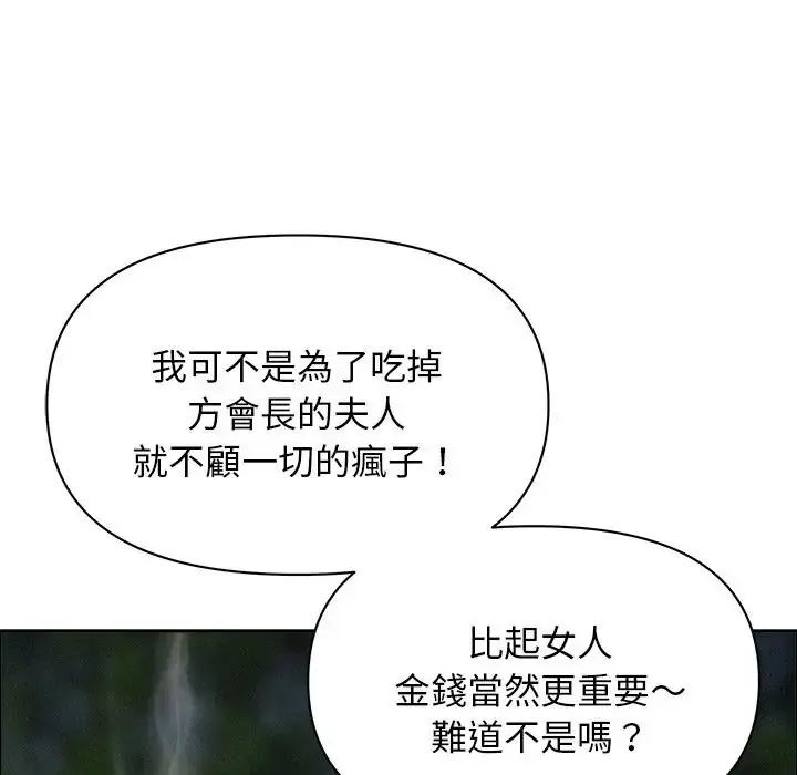 贵妇的专属保镳第65話