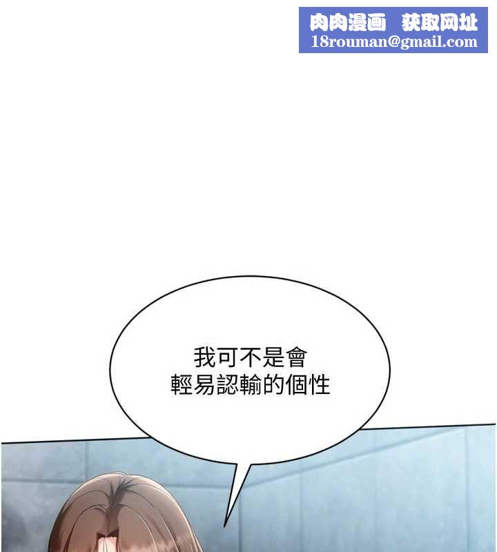 Setup!排球少女第97話-無法抗拒的羞恥快感