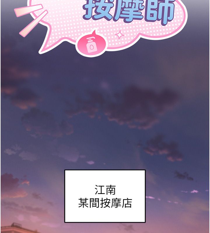撩慾按摩師第1話-女性專用按摩店