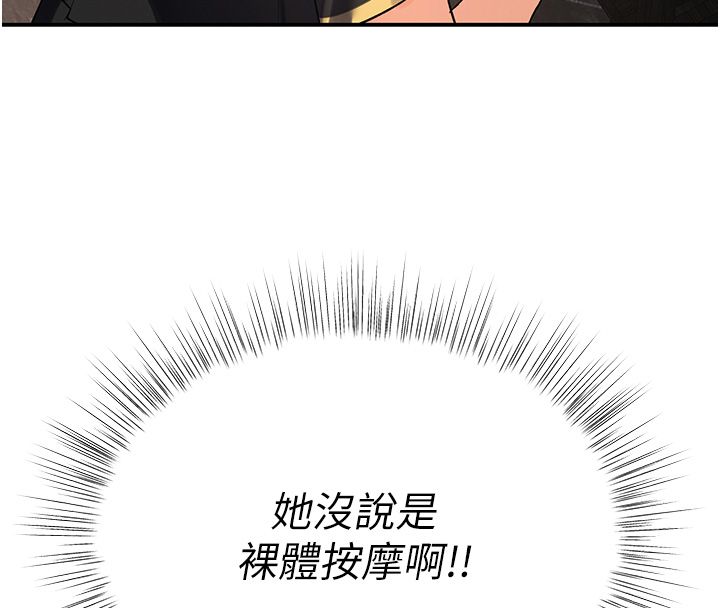 撩慾按摩師第1話-女性專用按摩店