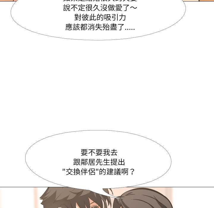 妻子遊戲第16話