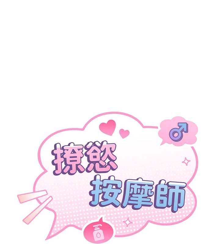 撩慾按摩師第2話-刺激的裸體按摩&hearts;