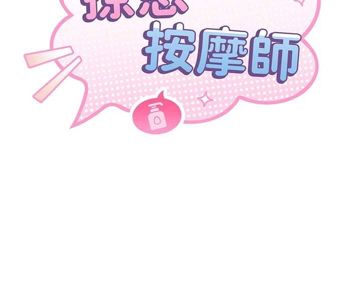 撩慾按摩師第5話-邂逅美少女
