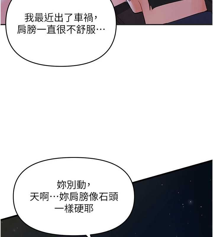 撩慾按摩師第5話-邂逅美少女