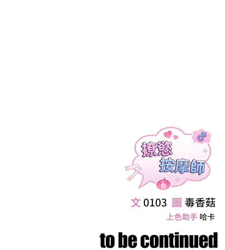 撩慾按摩師第5話-邂逅美少女
