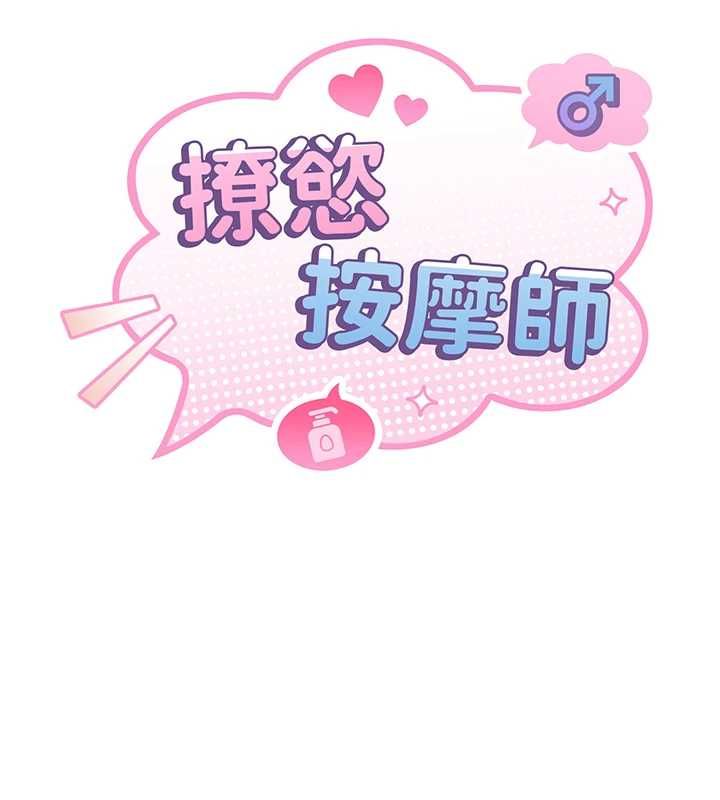 撩慾按摩師第6話-全身性感帶的她