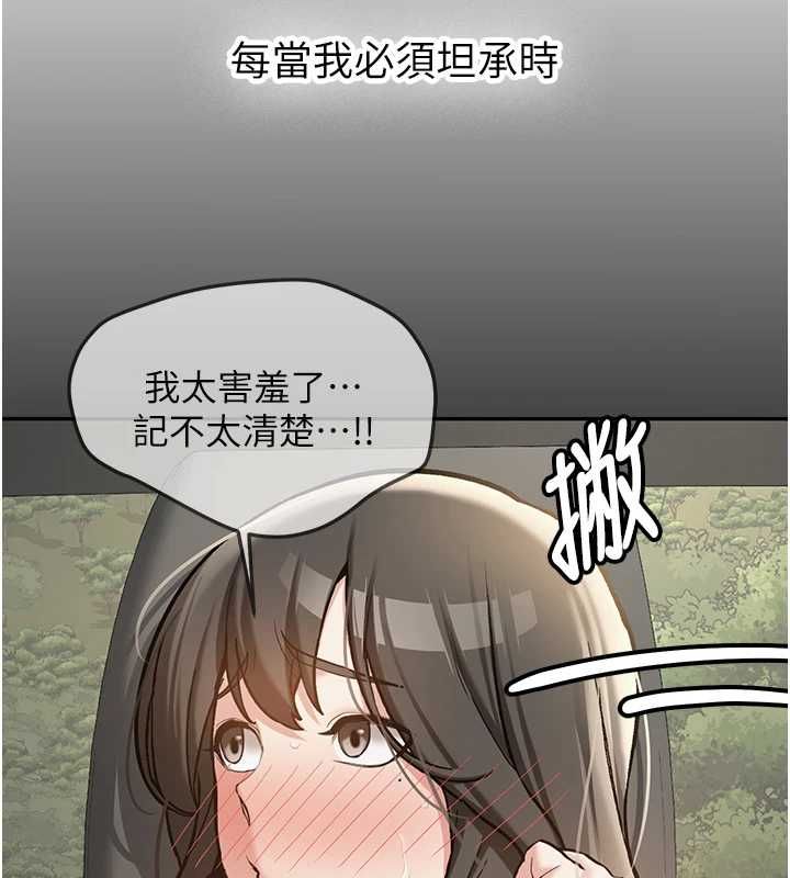 新生老司機第34話-以支持代替告白
