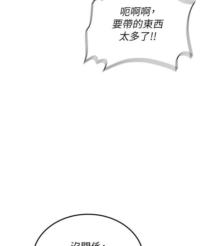 新生老司機第34話-以支持代替告白