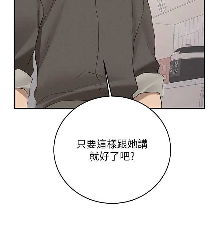 新生老司機第34話-以支持代替告白