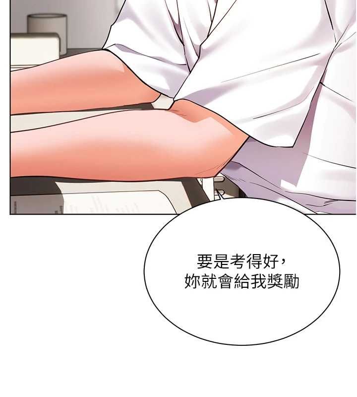 老师的亲密指导第99話-吃醋學生的危險提議