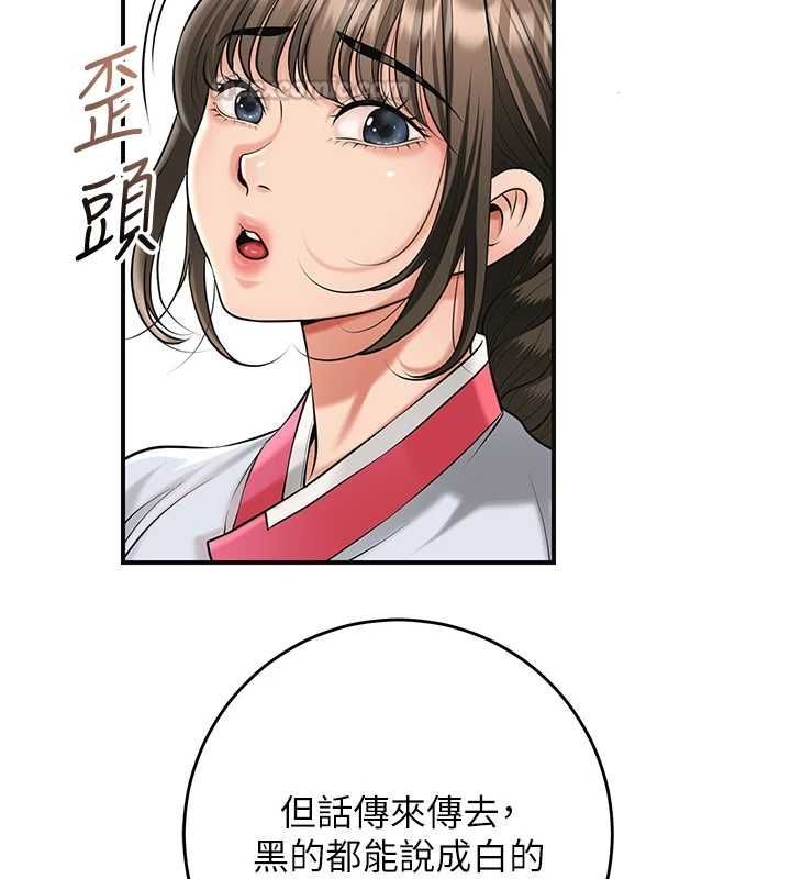 花容湿色:取花点第103話-香丹的壞心思