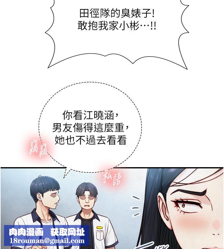 与生巨来第25話-青梅竹馬的擁抱