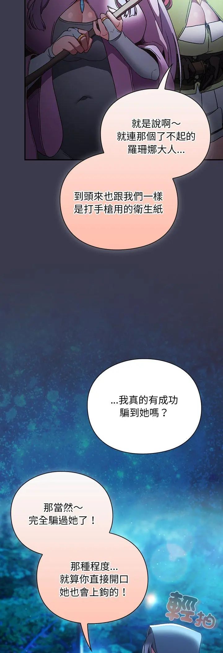 男人稀缺的異世界第36話