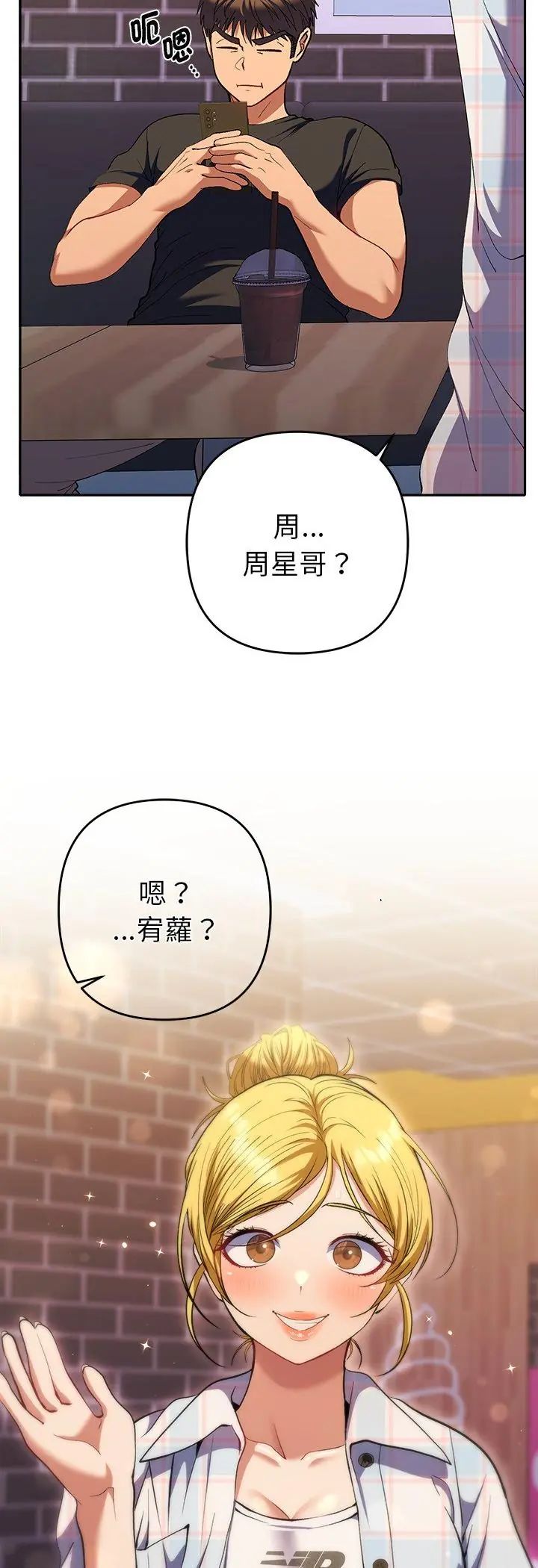 她們教會我的事第33話