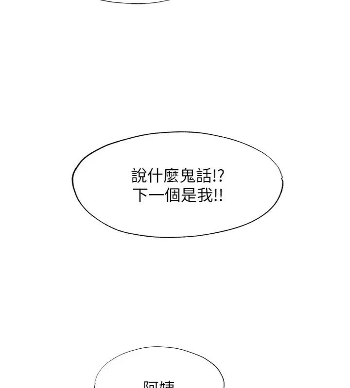 民宿精營中第61話-用舌頭接住你的精華