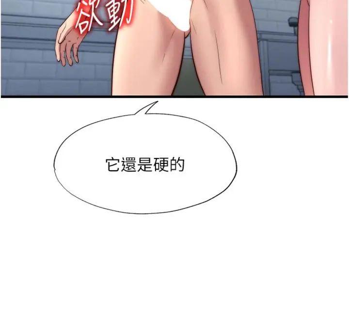 民宿精營中第61話-用舌頭接住你的精華
