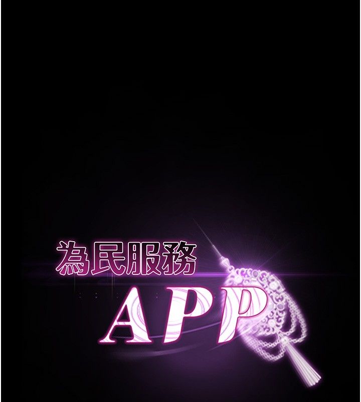 为民服务App-第12話-沒想到有母乳這一招! - 图片 24