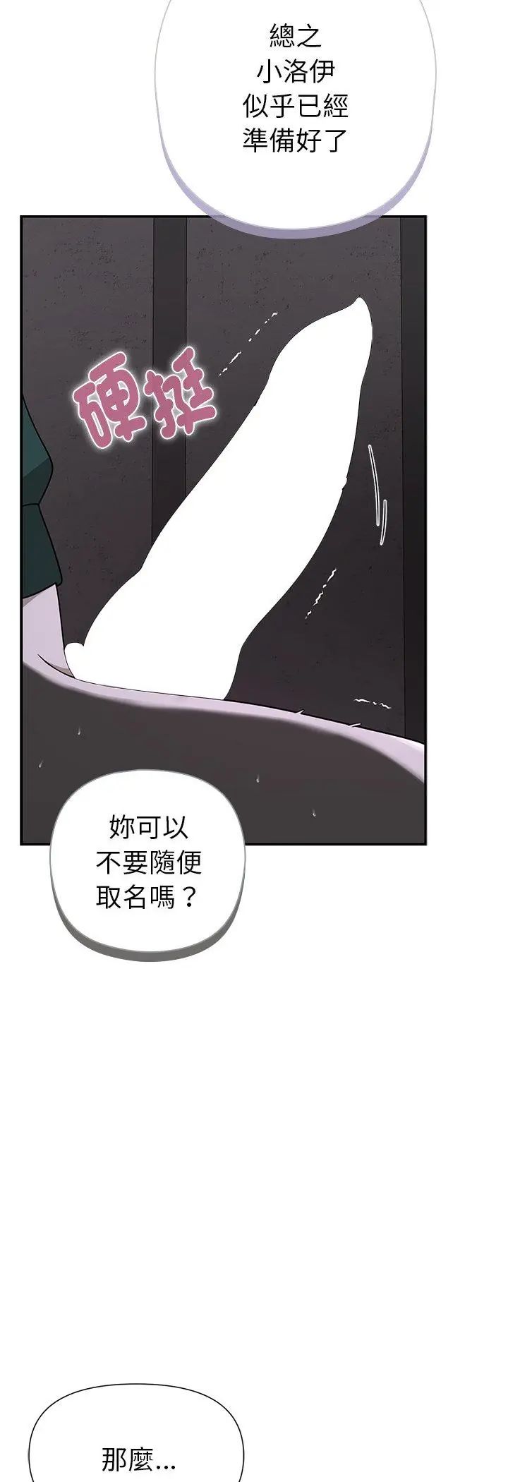 野獸的王國第24話