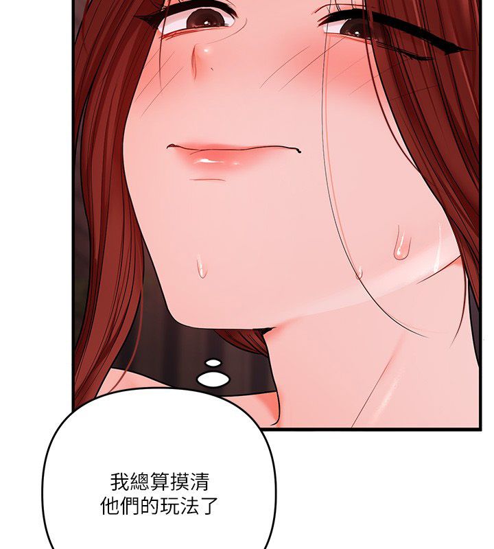 玩轉學姊第110話-我們換個地方繼續吧♥